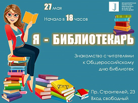 Праздник «Я - библиотекарь»