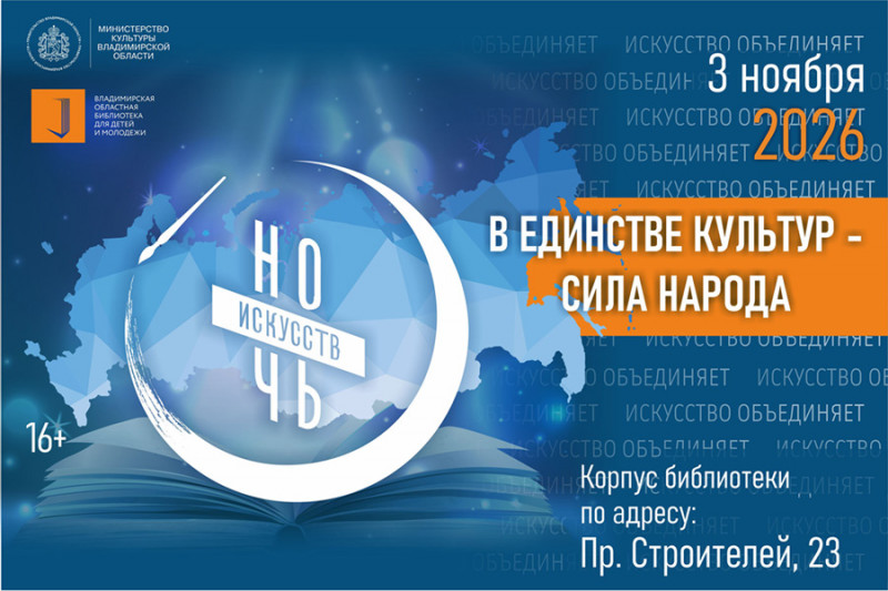 Ночь искусств 2026