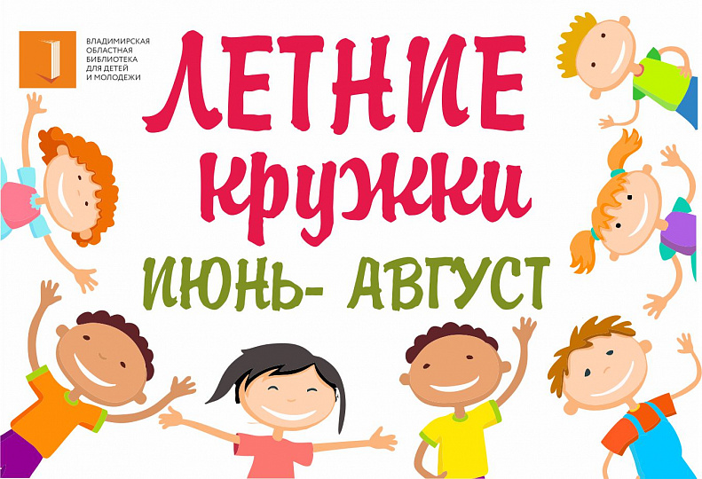 Лето с книгой