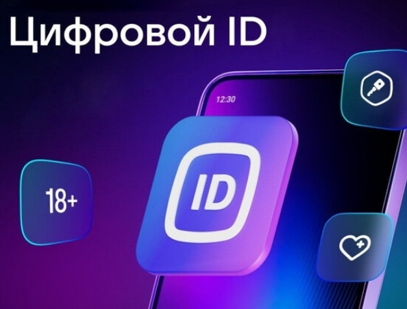 В мессенджере MAX появился новый сервис «Цифровой ID»!