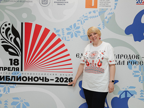 Библионочь 2026