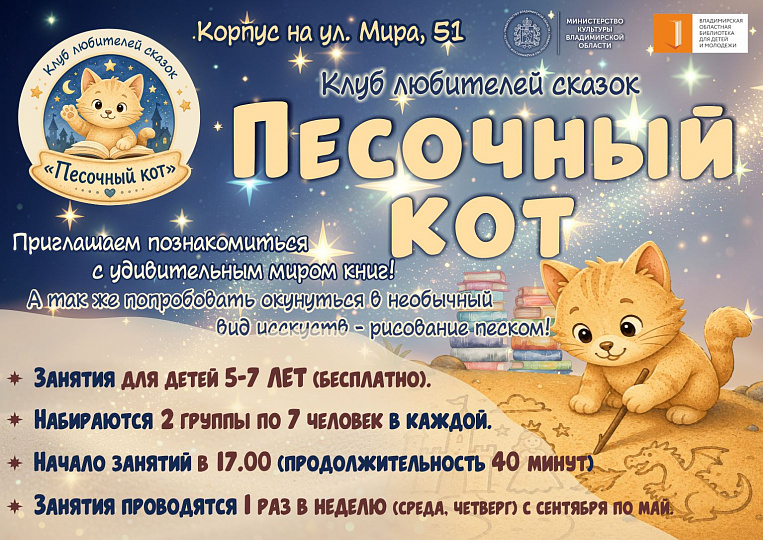 Клуб любителей сказок «Песочный кот»