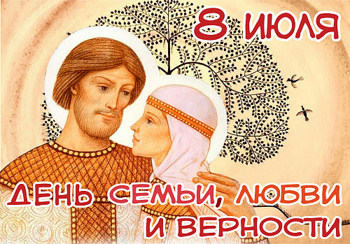 День семьи, любви и верности в библиотеке