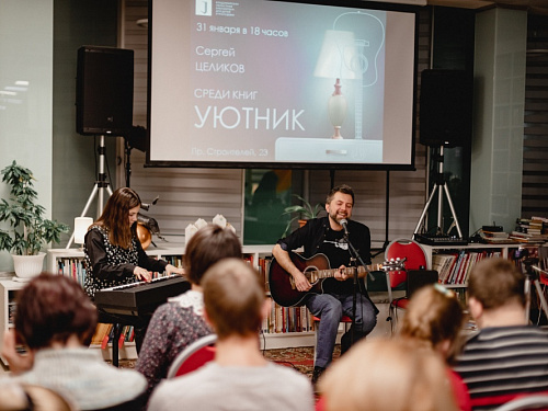 Уютник среди книг. Сергей Целиков