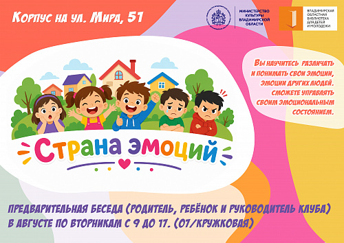 Кружок «Страна эмоций»