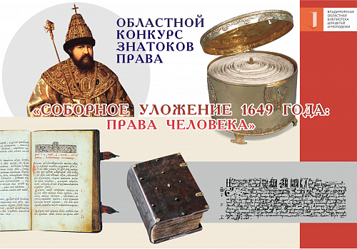  Областной конкурс знатоков права