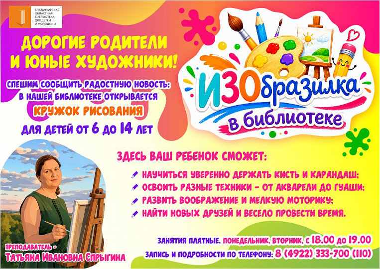 Художественная студия «ИЗОбразилка»