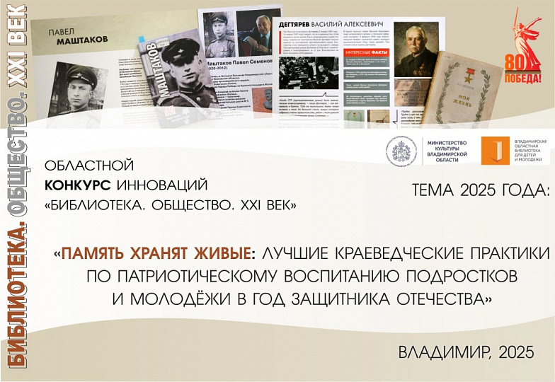 Награждение победителей и призеров областного конкурса «Библиотека. Общество. 21 век»