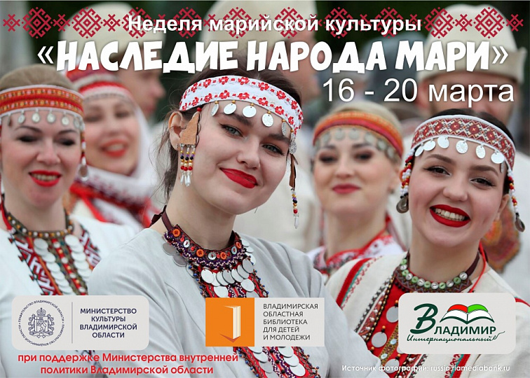 Наследие народа Мари
