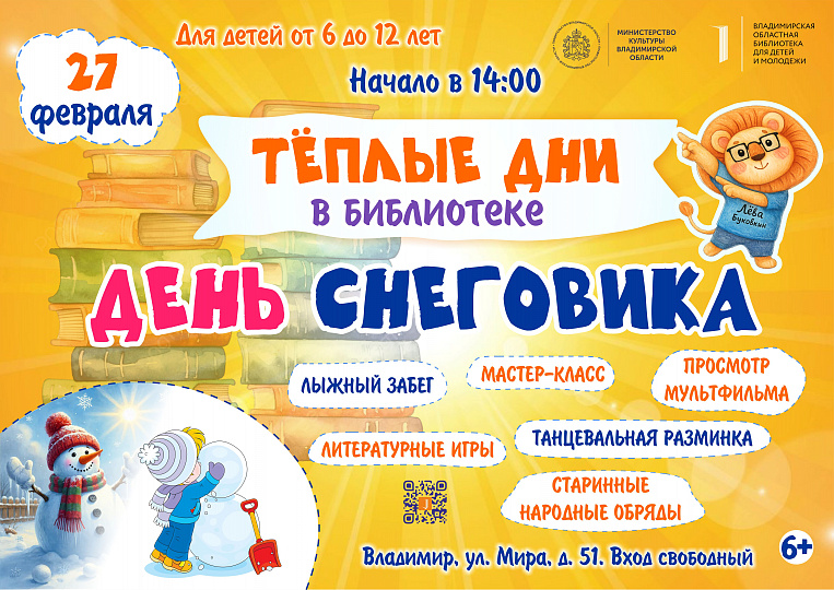 День снеговика в библиотеке