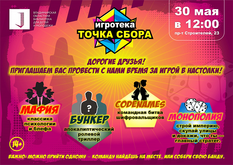 Игротека "Точка сбора"