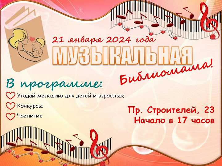 Музыкальная Библиомама