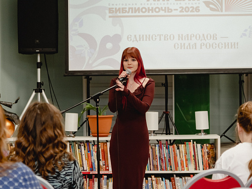 Библионочь 2026