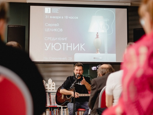 Уютник среди книг. Сергей Целиков
