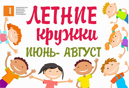 Лето с книгой