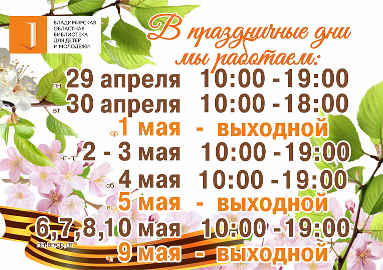 График работы