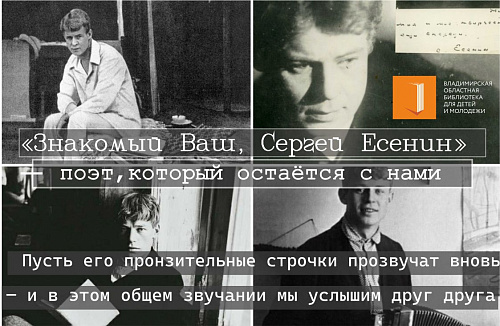 Библиотечник! «Знакомый Ваш, Сергей Есенин»