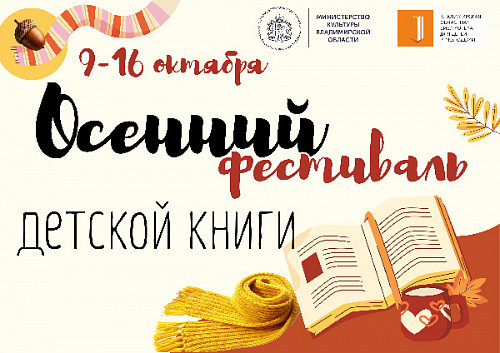Фестиваль детской книги