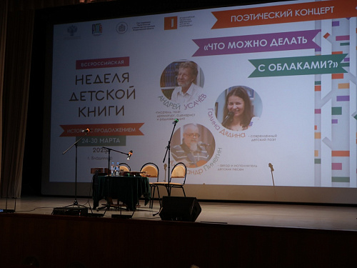 Неделя детской книги 2025