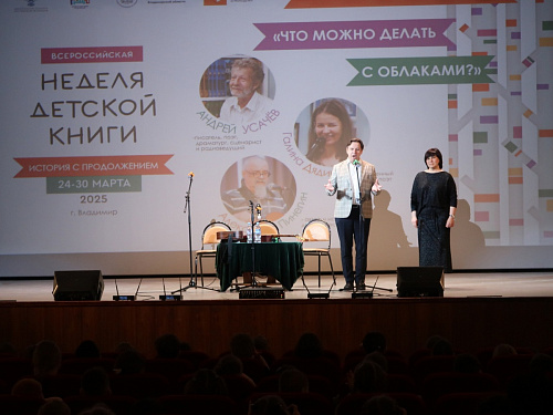 Неделя детской книги 2025