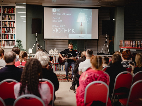 Уютник среди книг. Сергей Целиков
