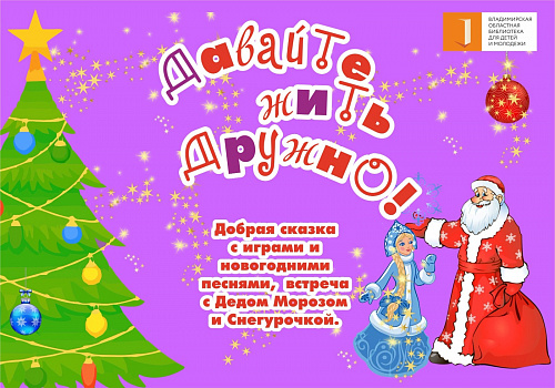 В библиотеку - за новогодними чудесами!