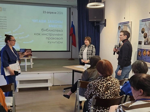 Межрегиональная конференция по проблемам профилактики правонарушений на тему «Читаем законы вместе: библиотека как инструмент правовой культуры» (23 апреля 2026)