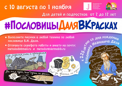 #ПословицыДаляВКрасках