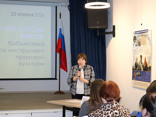 Межрегиональная конференция по проблемам профилактики правонарушений на тему «Читаем законы вместе: библиотека как инструмент правовой культуры» (23 апреля 2026)