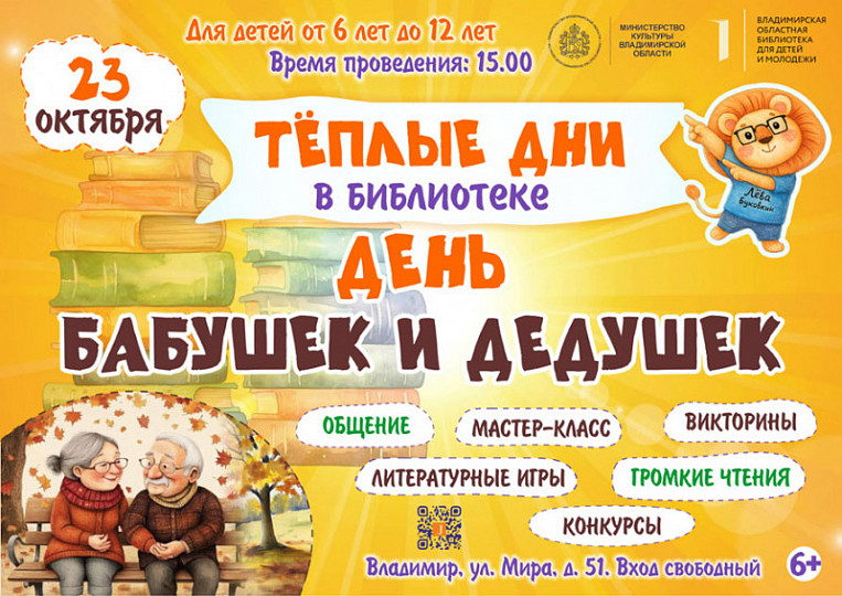 День бабушек и дедушек