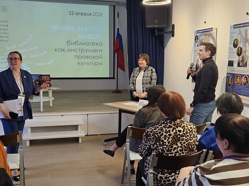 Межрегиональная конференция по проблемам профилактики правонарушений на тему «Читаем законы вместе: библиотека как инструмент правовой культуры» (23 апреля 2026)