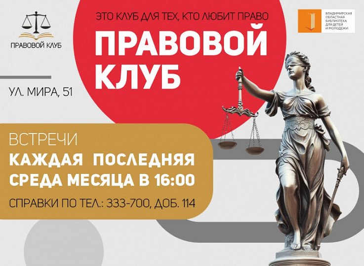 Правовой клуб