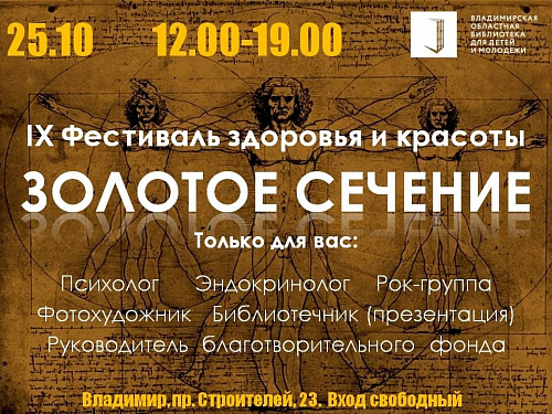 Фестиваль здоровья и красоты «Золотое сечение»