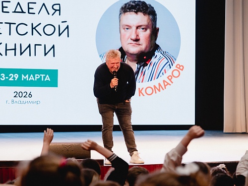 Неделя детской книги 2026
