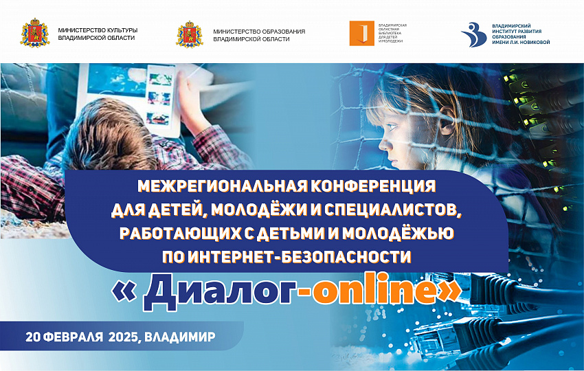 Диалог-online