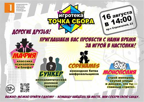 Игротека "Точка сбора"