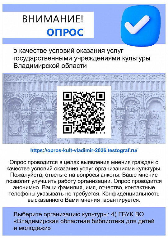 Внимание, опрос!