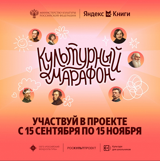 Культурный марафон 2025: классическая литература глазами детей