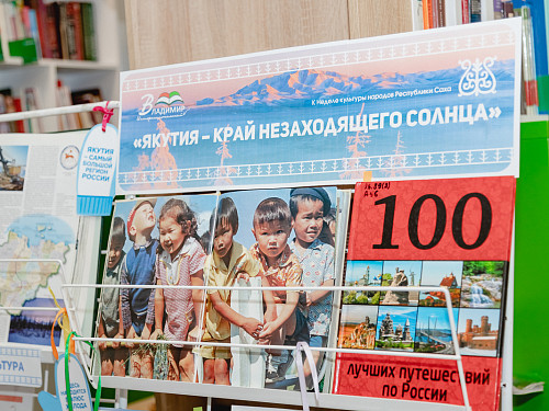 Неделя культуры народов Республики Саха «Якутия – край незаходящего солнца»