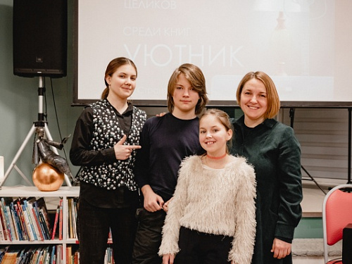 Уютник среди книг. Сергей Целиков